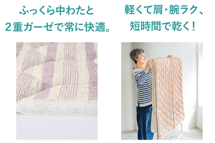 ふっくら中わたと2重ガーゼで常に快適。軽くて肩・腕ラク、短時間で乾く!