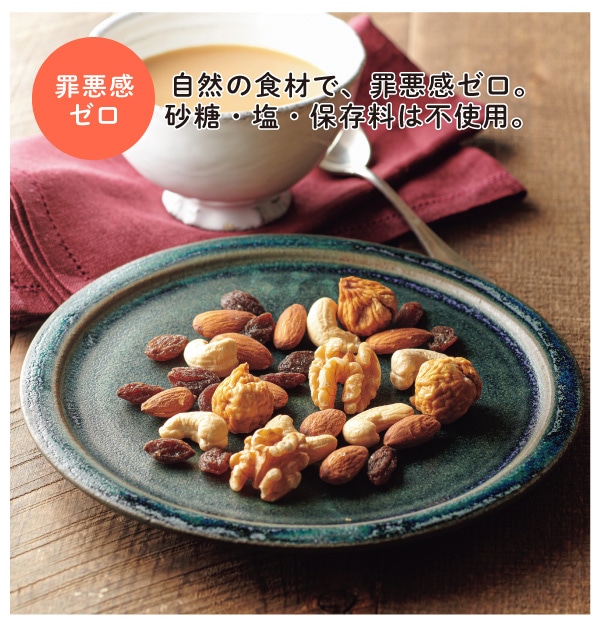 ハルメク ナッツ&フルーツ