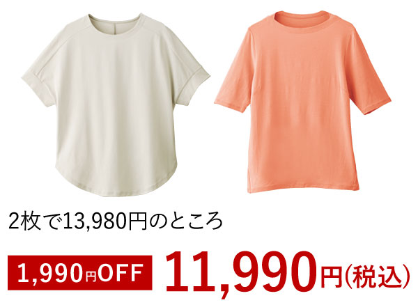 1,990円OFF 11,990円