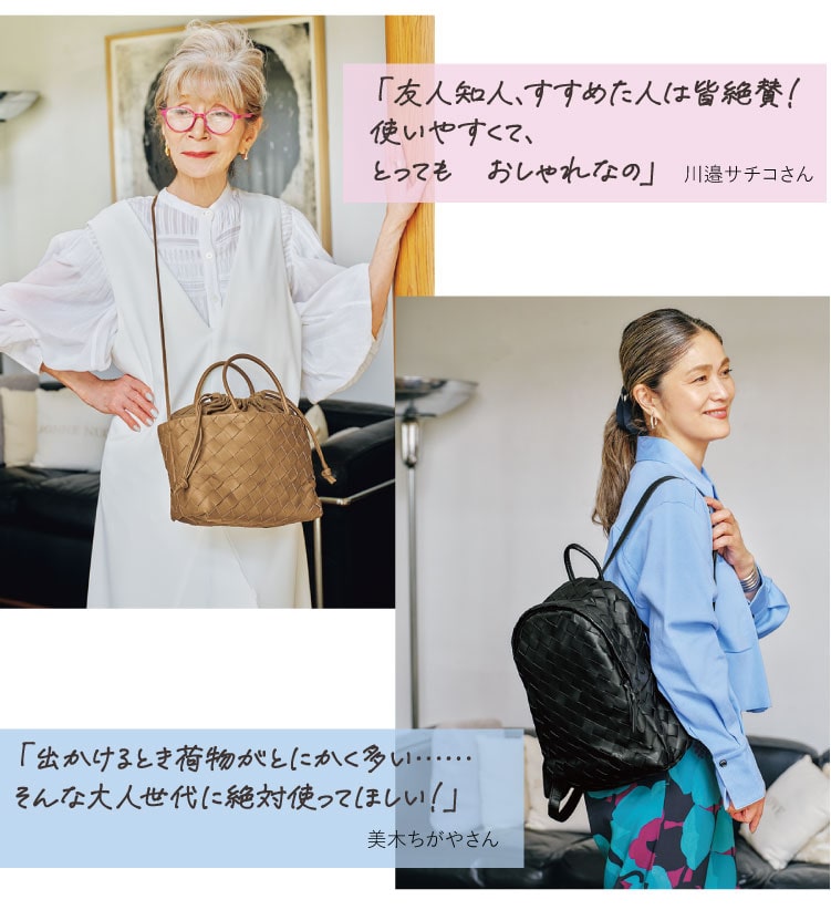 「友人知人、すすめた人は皆絶賛!使いやすくて、とっても おしゃれなの」