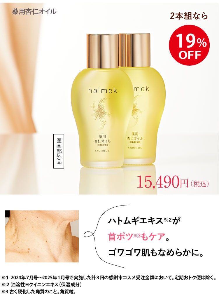 2本組なら19%OFF