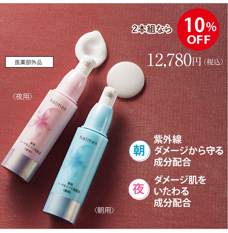 2本組なら10%OFF