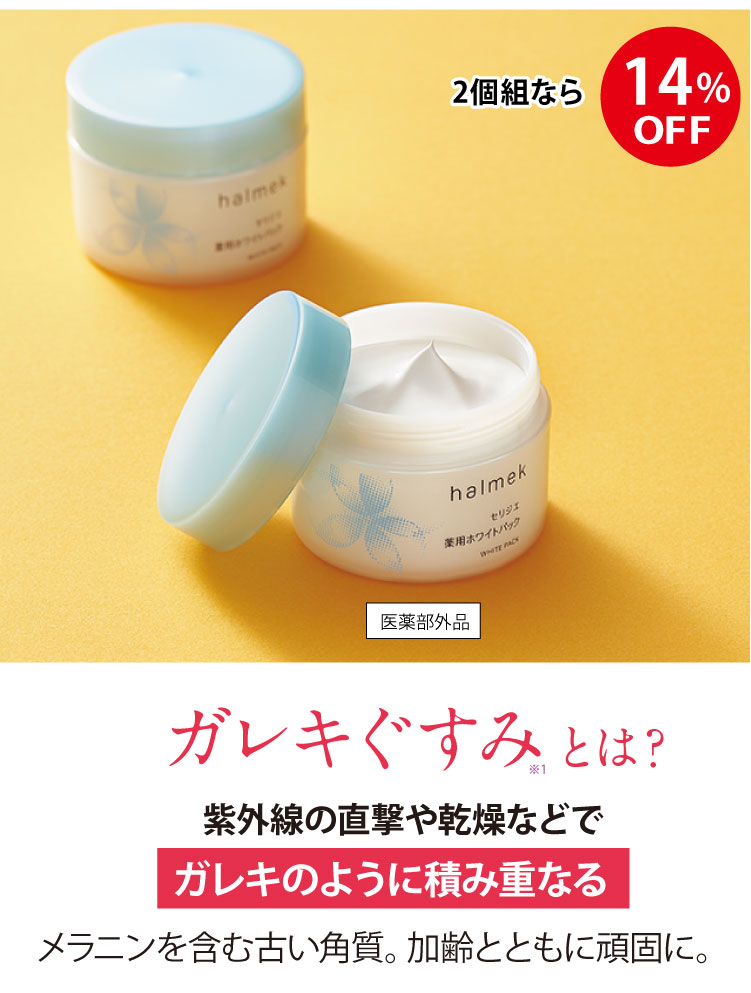 2個組なら14%OFF