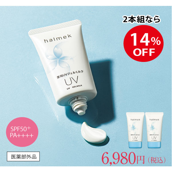 2本組なら14%OFF