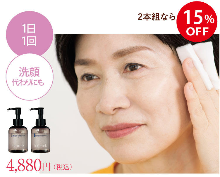 2本組なら15%OFF