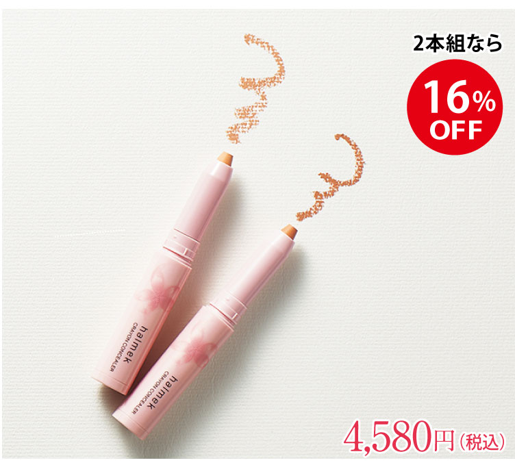 2本組なら16%OFF