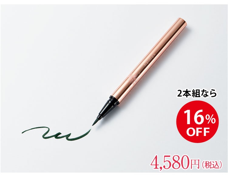 2本組なら16%OFF