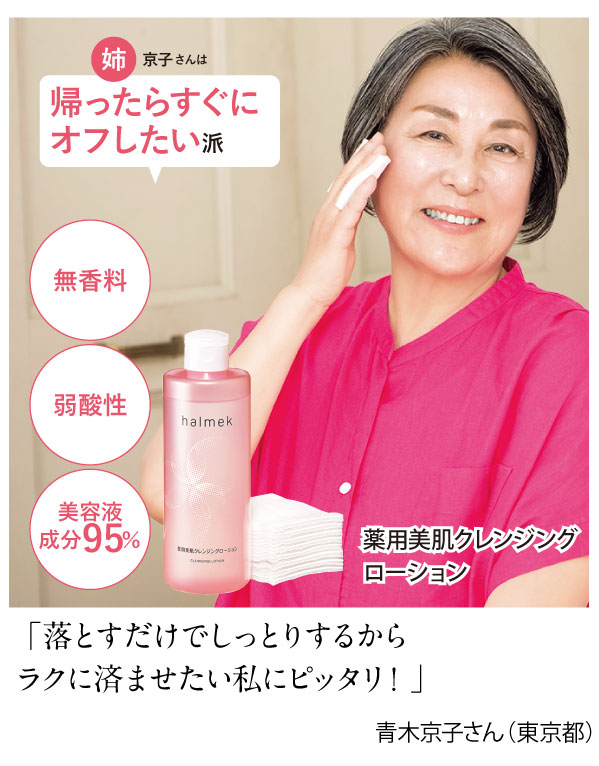 薬用美肌クレンジングローション