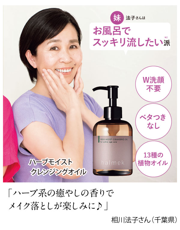 ハーブモイスト
クレンジングオイル