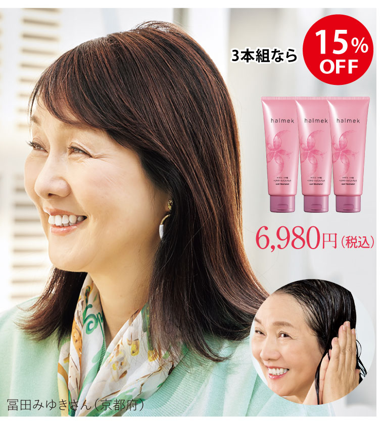 3本組なら15%OFF