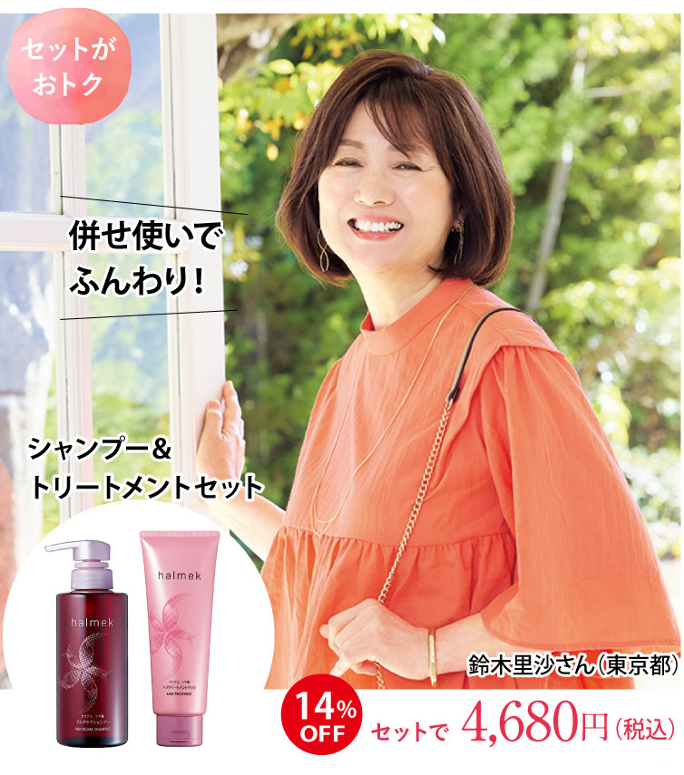 シャンプー&トリートメントセット14%OFF