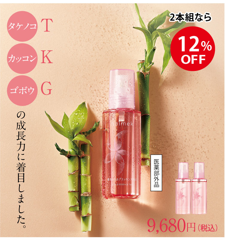 2本組なら12%OFF