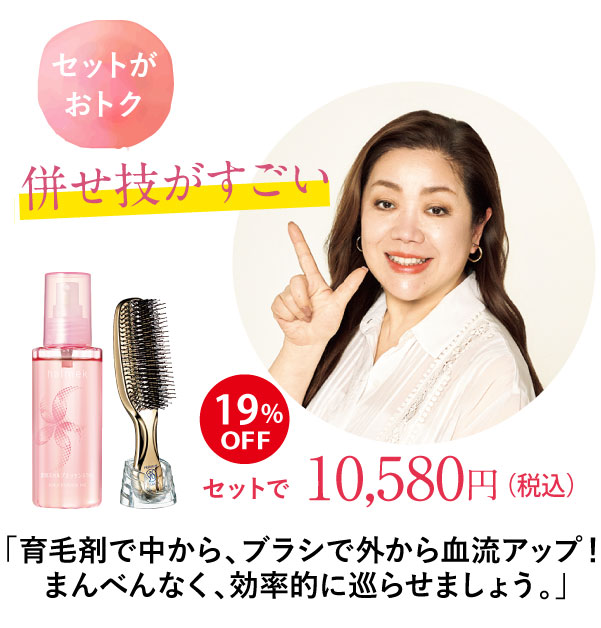 ブラシと併用で血流アップ!