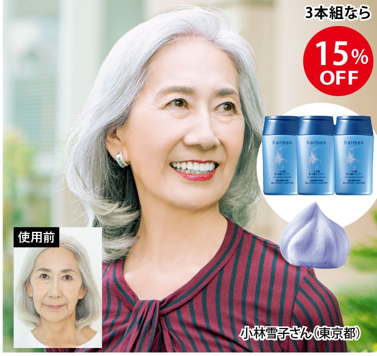 3本組なら15%OFF