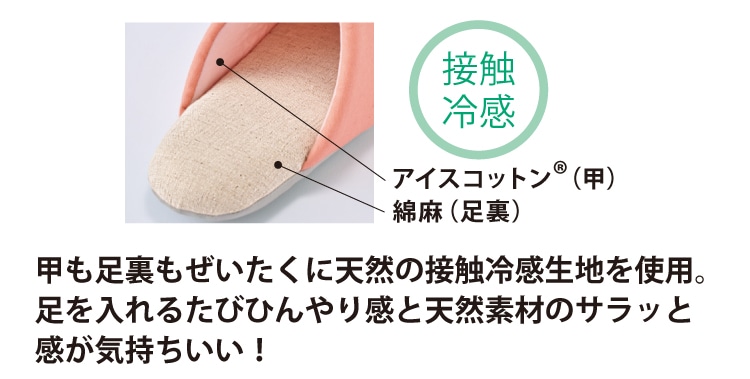 ラクちんスリッパ(涼やかリネン)