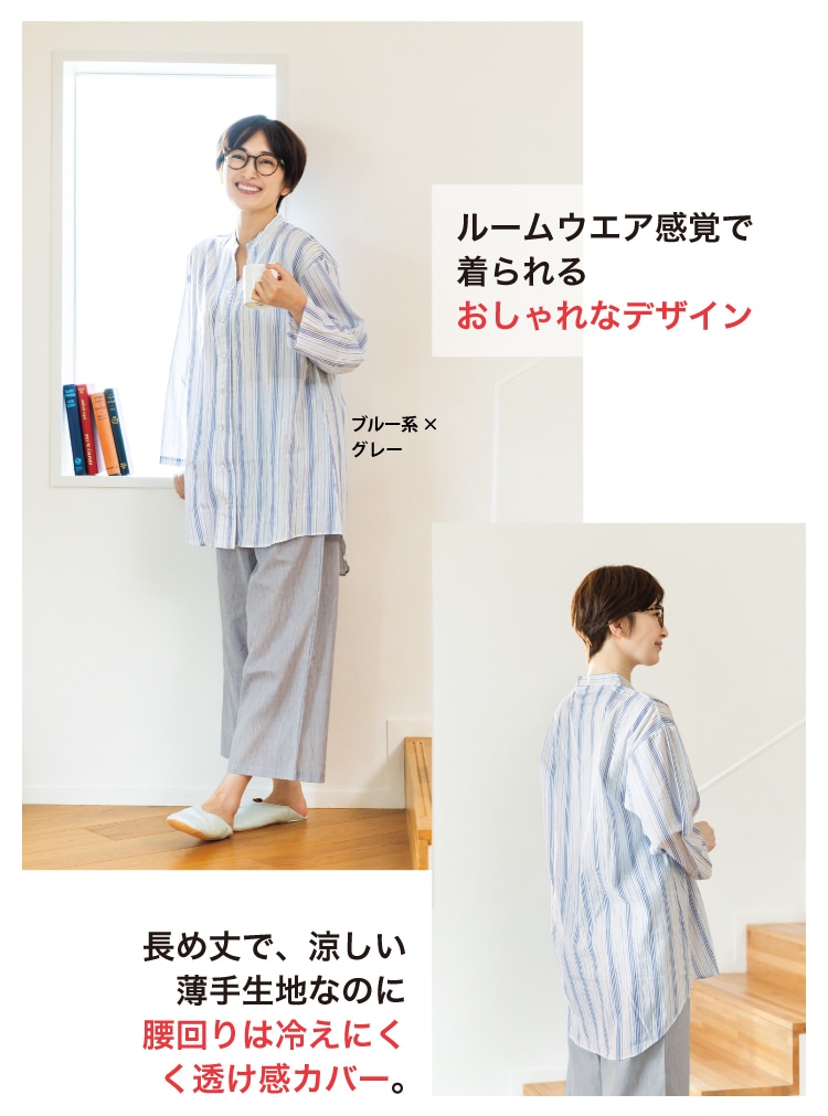 高島ちぢみ 涼やかパジャマ(グンゼ×ハルメク)