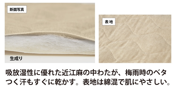 滋賀近江 綿麻洗える敷きパッド