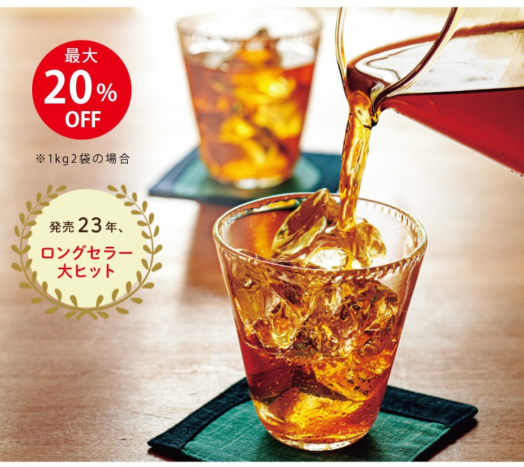 和漢18種の宝寿茶