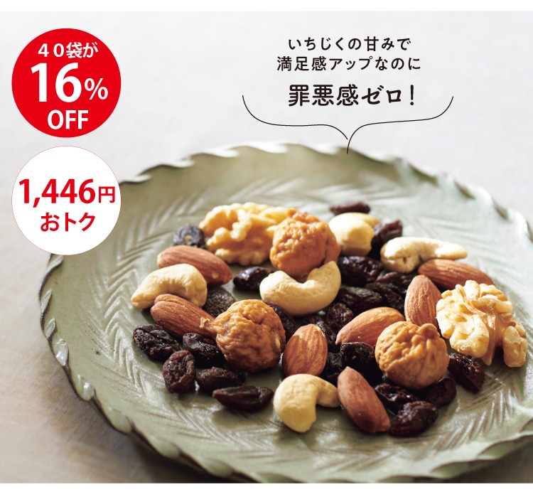 いちじくの甘みで満足感アップなのに罪悪感ゼロ!