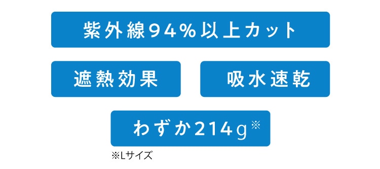 紫外線9 4% 以上カット