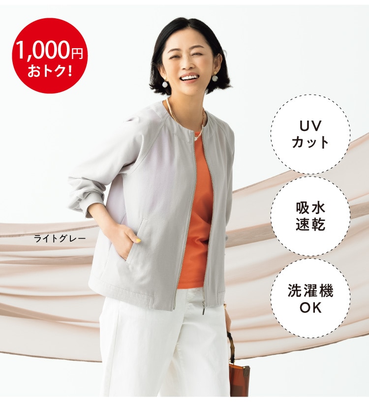 UVカットリネン ジップアップブルゾン
