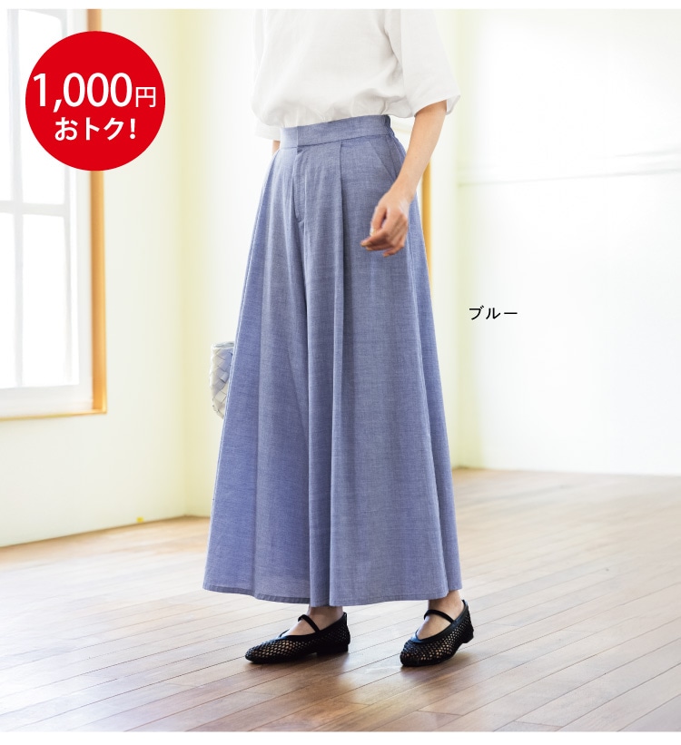 広すぎない裾幅ながらも風が通り涼しい!