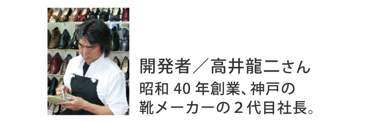靴職人が外反母趾に悩む母を想い作った「高井さんの靴」の新作