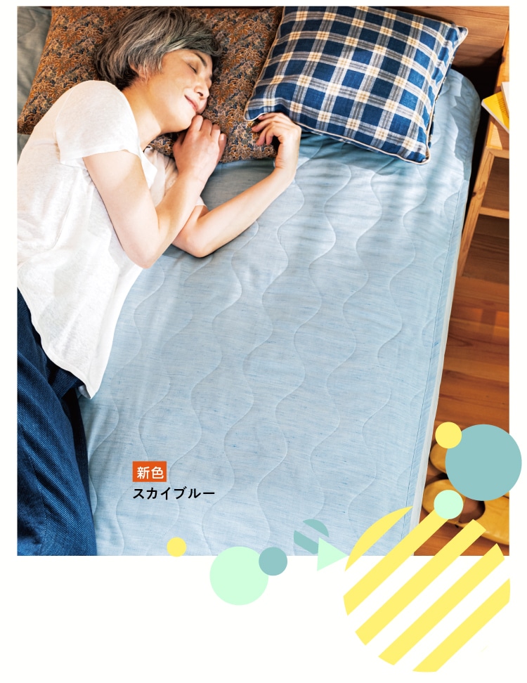 滋賀近江 綿麻洗える敷きパッド