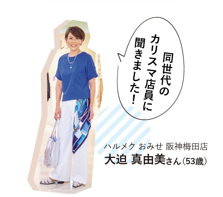 同世代のカリスマ定員に聞きました!