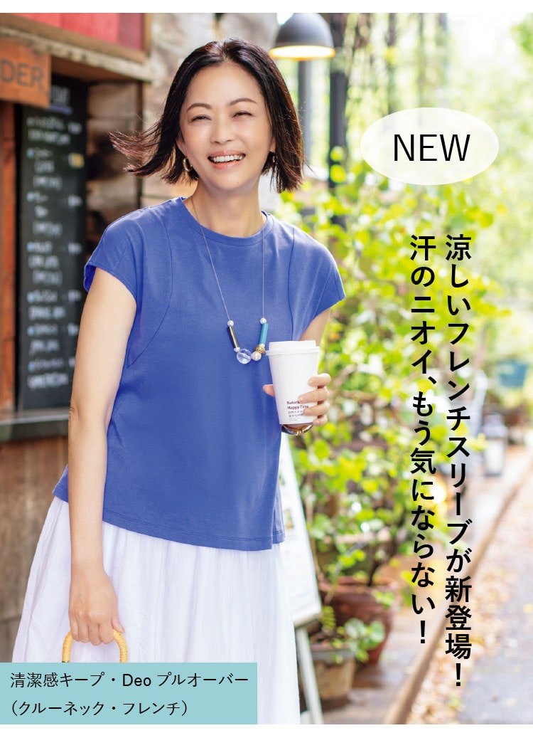 涼しいフレンチスリーブが新登場!