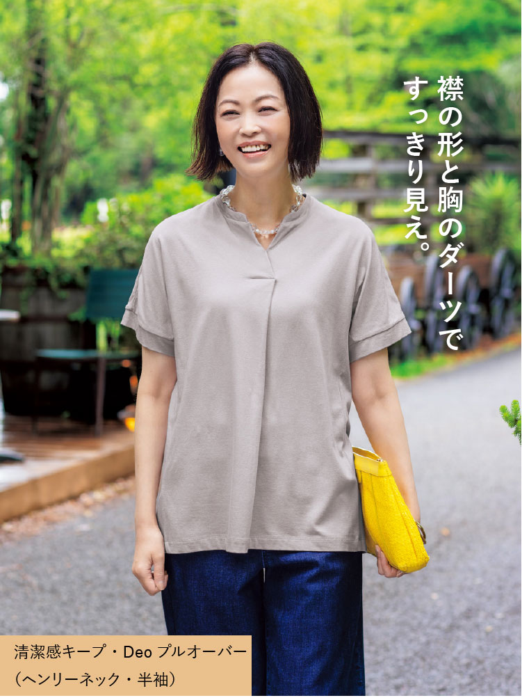 襟の形と胸のダーツですっきり見え。