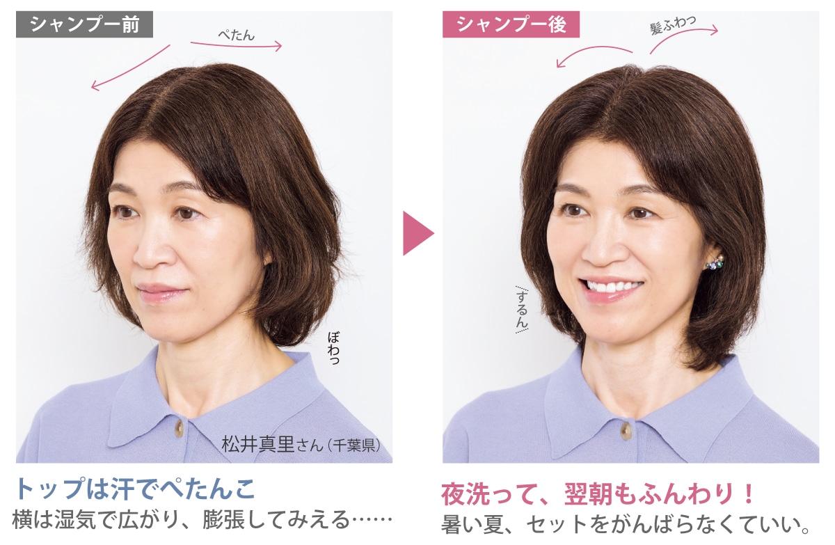 シャンプー前後