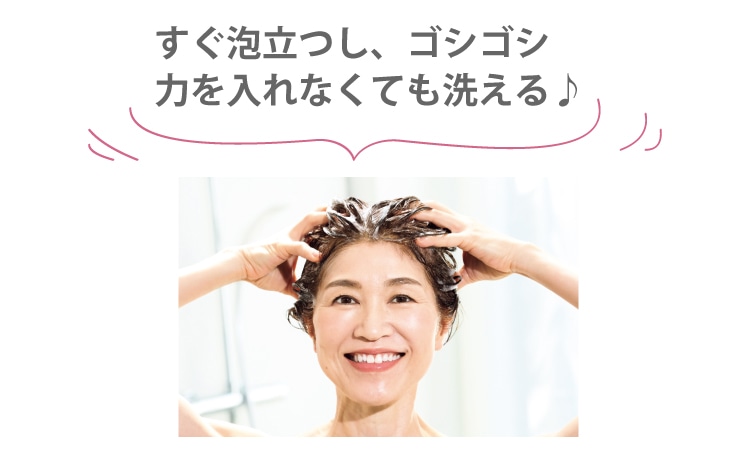 すぐ泡立つからゴシゴシ力を入れなくても洗える