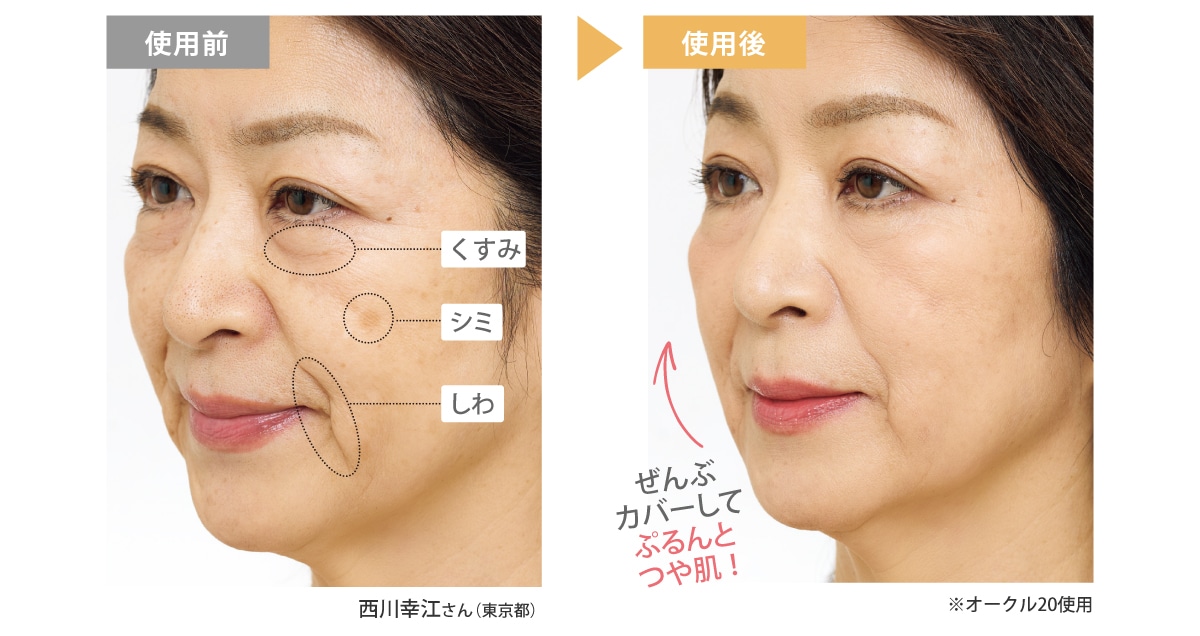 しわもくすみも、ひとぬりでなかったことに。みずみずしいつや肌で、疲れて見えない!