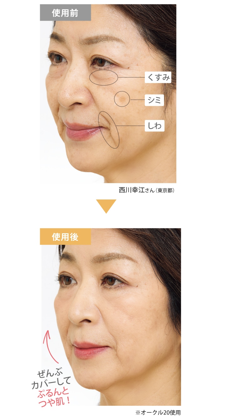 しわもくすみも、ひとぬりでなかったことに。みずみずしいつや肌で、疲れて見えない!