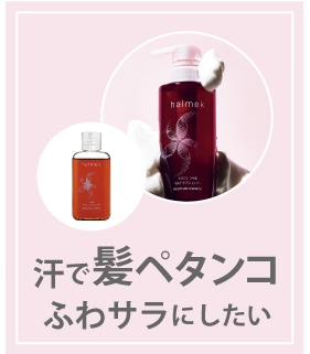 髪が汗でペタンコ