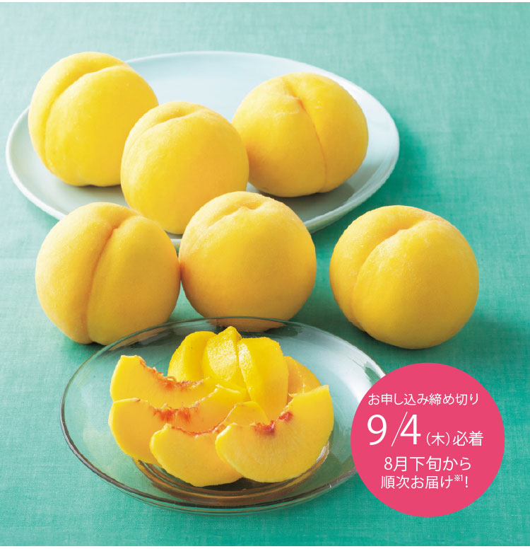 桃の生産量全国一位※2の名産地からお届け!