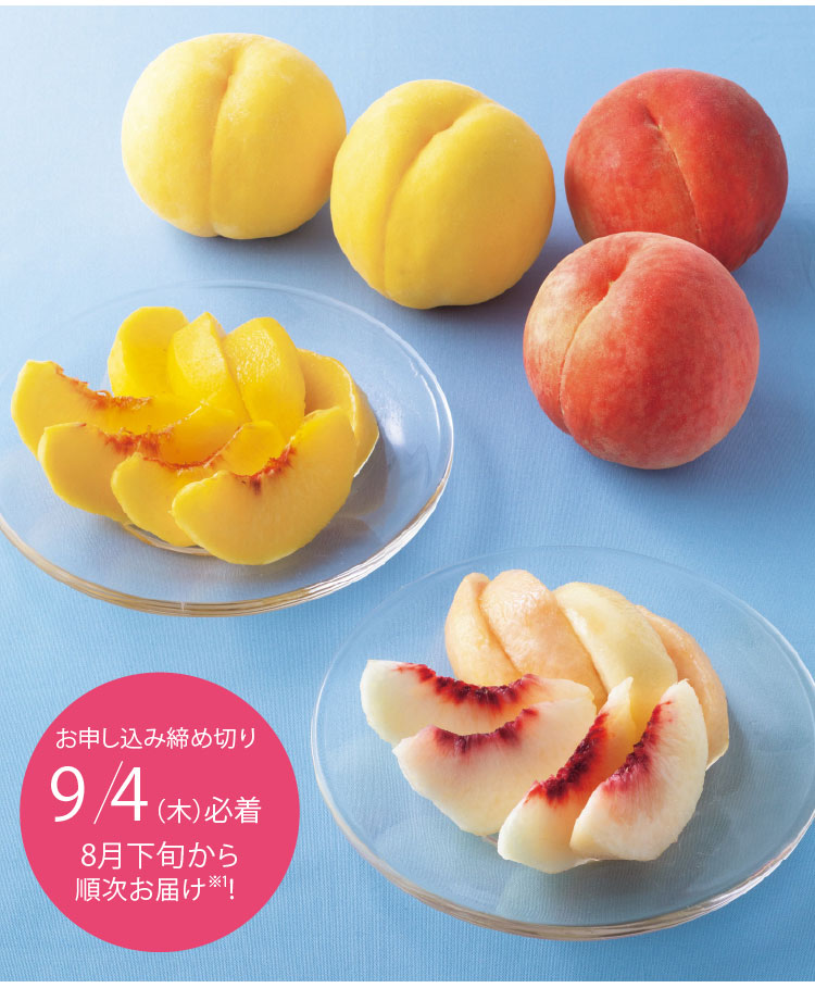 福島県産 黄桃・白桃(秀品)