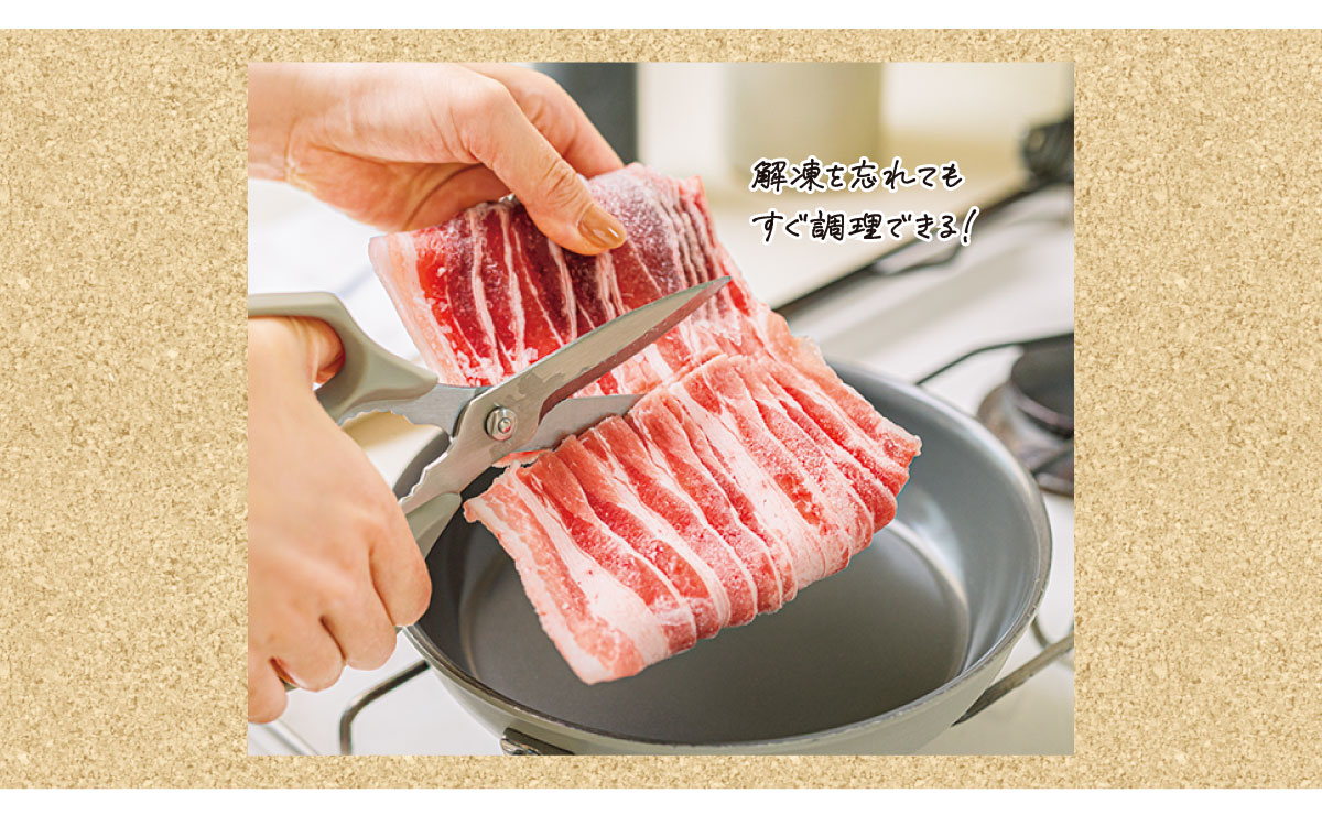 解凍を忘れてもすぐ調理できる!