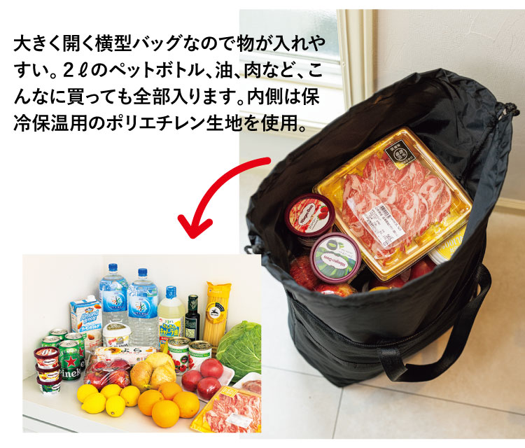 大きく開く横型バッグなので物が入れやすい。2ℓのペットボトル、油、肉など、こんなに買っても全部入ります。内側は保冷保温用のポリエチレン生地を使用。