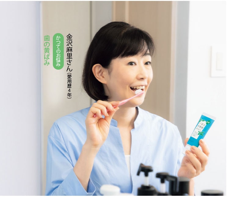 研磨剤不使用に惹かれて購入。“歯にも歯茎にもやさしい”のが要です。(金沢さん)