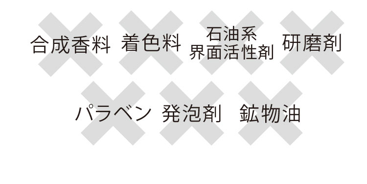 7つの無添加