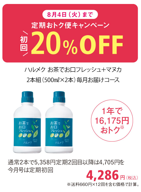 初回定期キャンペーン