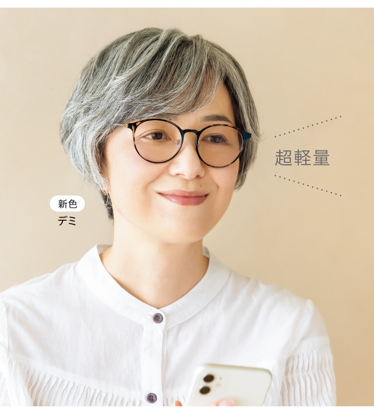 軽くてズレにくい私のリーディンググラス