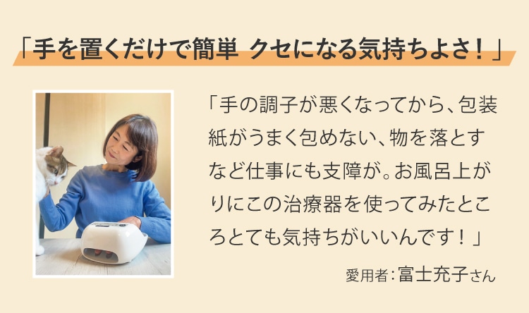 愛用者の声