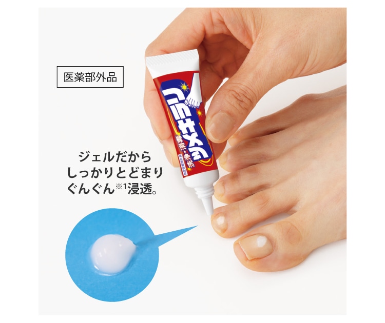 薬用ツメキラリ