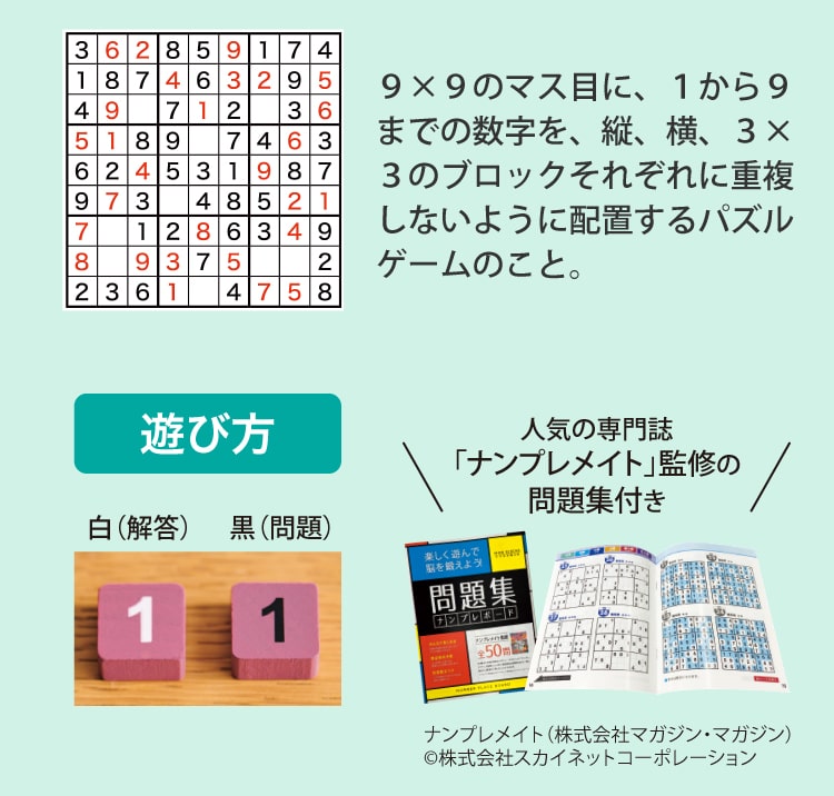 ナンプレの遊び方