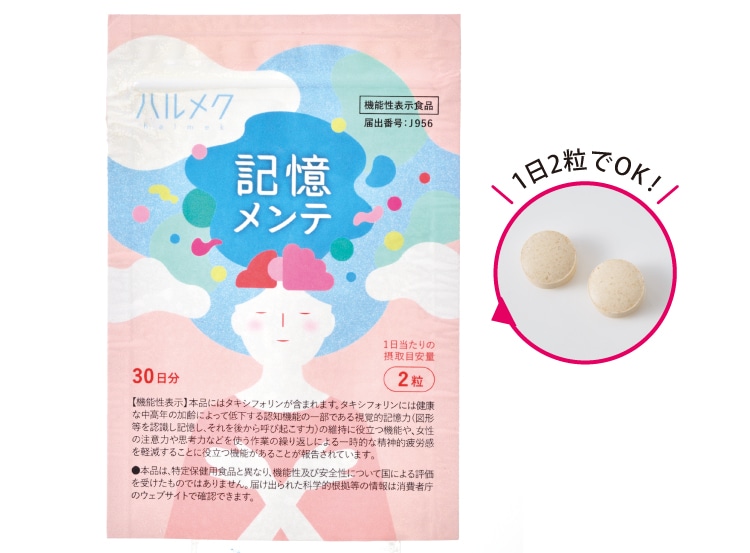 記憶メンテ
