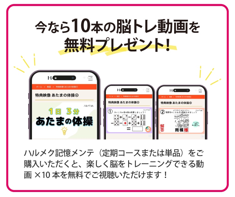 今なら動画付き