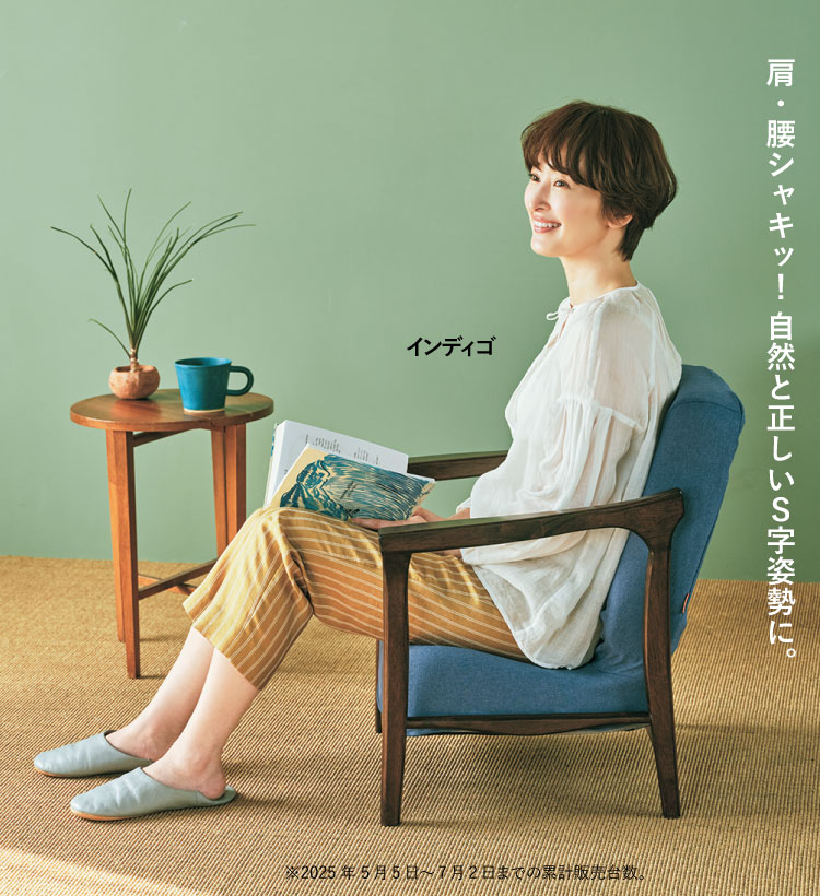 肩・腰シャキッ! 自然と正しいS字姿勢に。